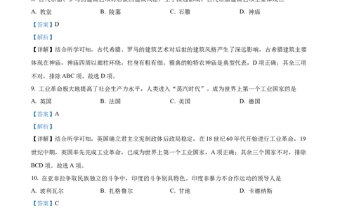 精品解析：2022年吉林省中考历史真题（解析版）_中考真题_6.历史中考真题2015-2024年_2022中考历史真题104份18