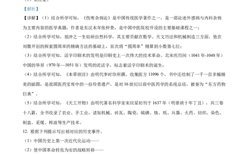精品解析：2022年吉林省中考历史真题（解析版）_中考真题_6.历史中考真题2015-2024年_2022中考历史真题104份18