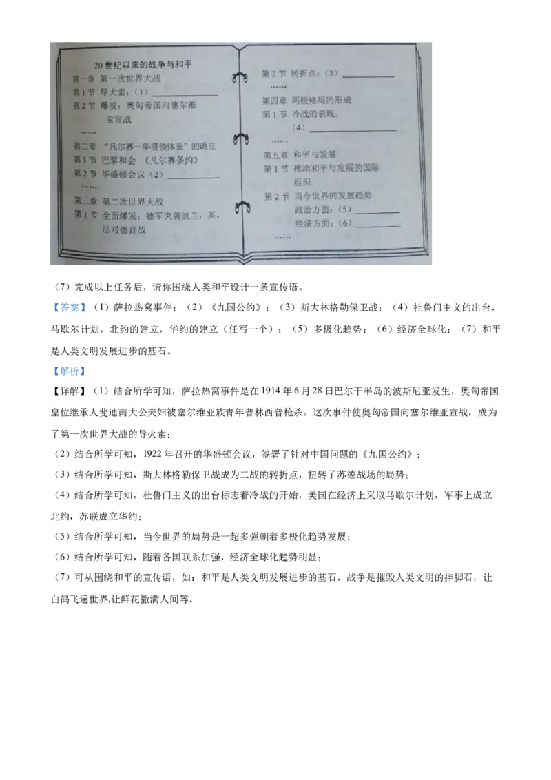 精品解析：2022年吉林省中考历史真题（解析版）_中考真题_6.历史中考真题2015-2024年_2022中考历史真题104份18