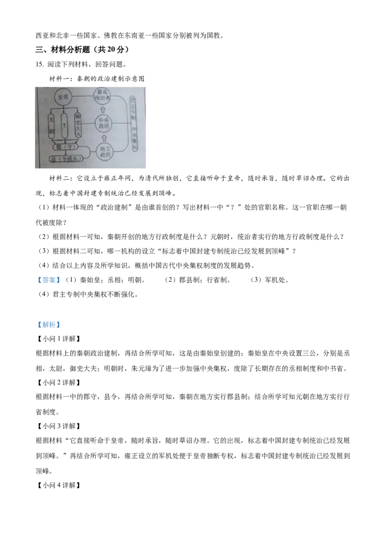精品解析：2022年吉林省中考历史真题（解析版）_中考真题_6.历史中考真题2015-2024年_2022中考历史真题104份18