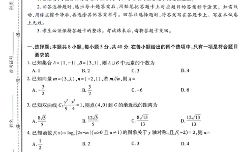 云南民族大学附属高级中学2026届高三联考卷（四）数学+答案_2025年12月_251220云南民族大学附属高级中学2026届高三联考卷（四）（全科）