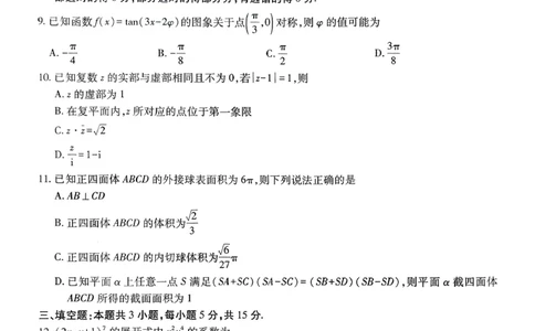 云南民族大学附属高级中学2026届高三联考卷（四）数学+答案_2025年12月_251220云南民族大学附属高级中学2026届高三联考卷（四）（全科）