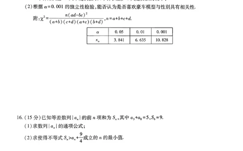 云南民族大学附属高级中学2026届高三联考卷（四）数学+答案_2025年12月_251220云南民族大学附属高级中学2026届高三联考卷（四）（全科）