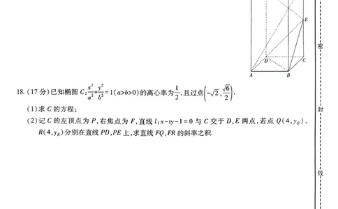 云南民族大学附属高级中学2026届高三联考卷（四）数学+答案_2025年12月_251220云南民族大学附属高级中学2026届高三联考卷（四）（全科）