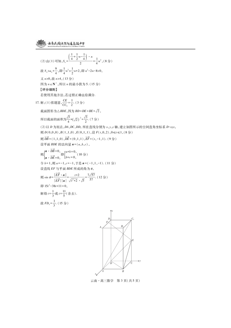 云南民族大学附属高级中学2026届高三联考卷（四）数学+答案_2025年12月_251220云南民族大学附属高级中学2026届高三联考卷（四）（全科）