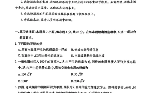 四川省内江市2026届高三上学期学期零模（高二下学期期末）物理试卷含答案_2025年7月_250711四川省内江市2026届高三上学期学期零模（高二下学期期末）
