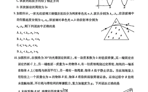 四川省内江市2026届高三上学期学期零模（高二下学期期末）物理试卷含答案_2025年7月_250711四川省内江市2026届高三上学期学期零模（高二下学期期末）