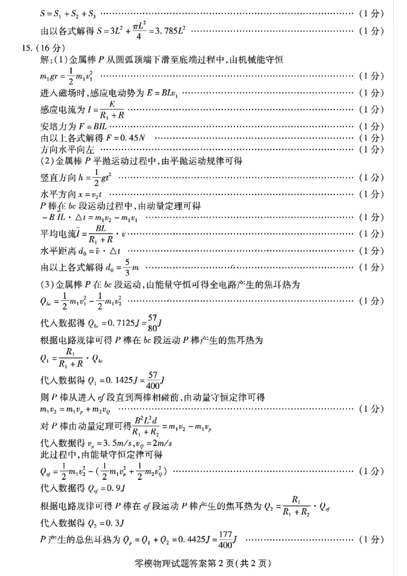 四川省内江市2026届高三上学期学期零模（高二下学期期末）物理试卷含答案_2025年7月_250711四川省内江市2026届高三上学期学期零模（高二下学期期末）