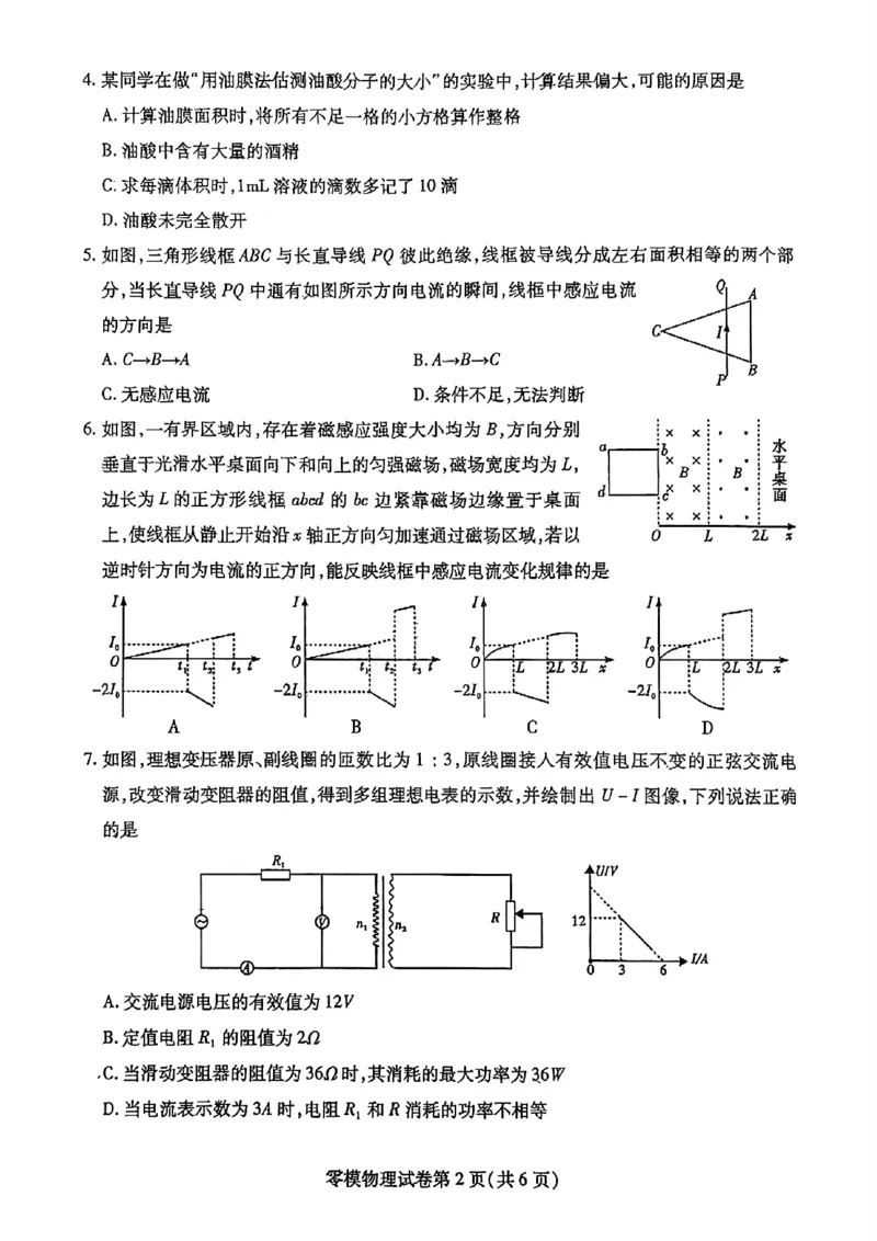 四川省内江市2026届高三上学期学期零模（高二下学期期末）物理试卷含答案_2025年7月_250711四川省内江市2026届高三上学期学期零模（高二下学期期末）
