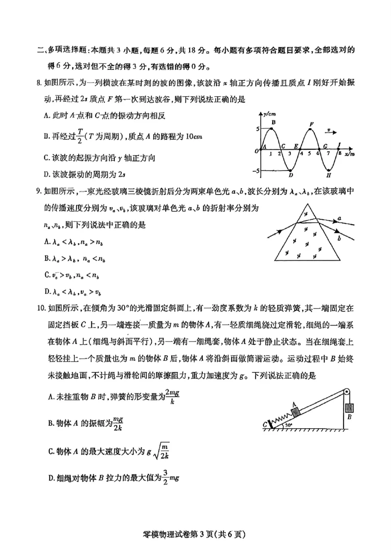 四川省内江市2026届高三上学期学期零模（高二下学期期末）物理试卷含答案_2025年7月_250711四川省内江市2026届高三上学期学期零模（高二下学期期末）