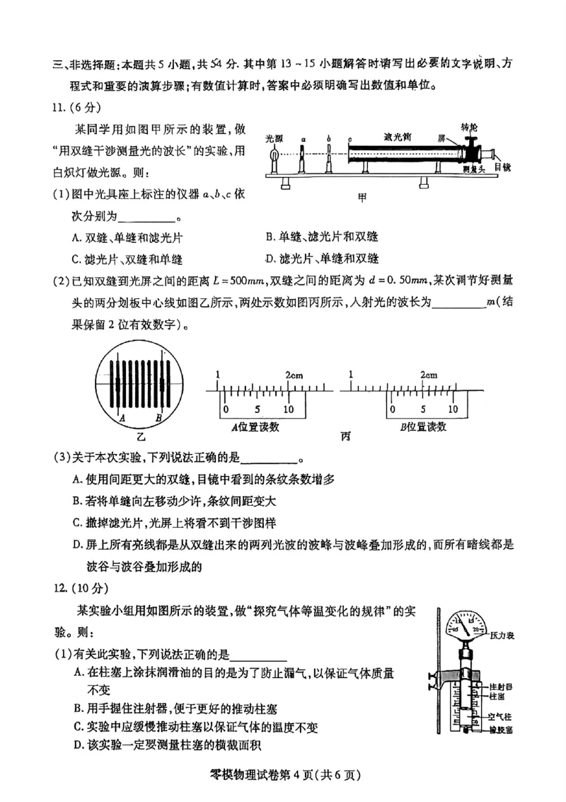 四川省内江市2026届高三上学期学期零模（高二下学期期末）物理试卷含答案_2025年7月_250711四川省内江市2026届高三上学期学期零模（高二下学期期末）