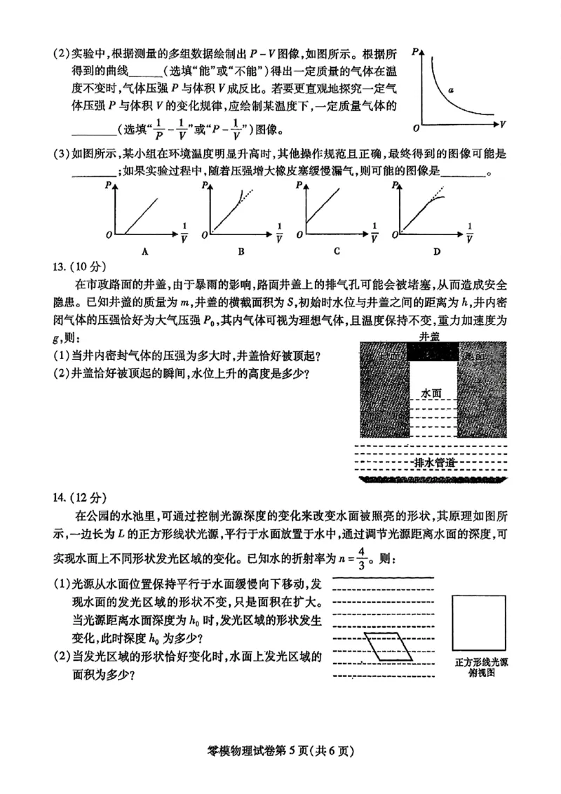 四川省内江市2026届高三上学期学期零模（高二下学期期末）物理试卷含答案_2025年7月_250711四川省内江市2026届高三上学期学期零模（高二下学期期末）