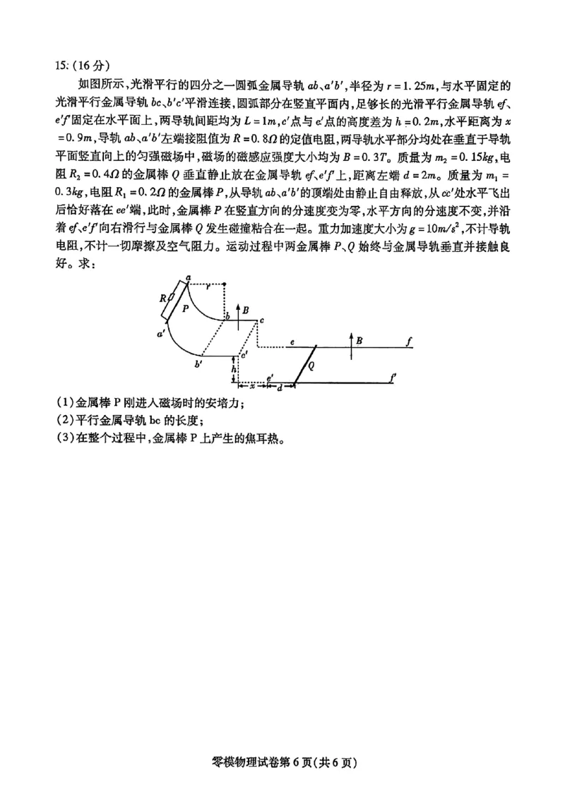四川省内江市2026届高三上学期学期零模（高二下学期期末）物理试卷含答案_2025年7月_250711四川省内江市2026届高三上学期学期零模（高二下学期期末）