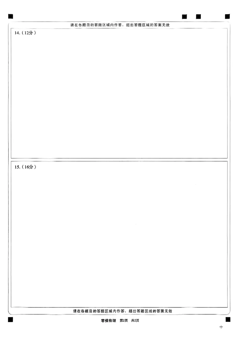 四川省内江市2026届高三上学期学期零模（高二下学期期末）物理试卷含答案_2025年7月_250711四川省内江市2026届高三上学期学期零模（高二下学期期末）