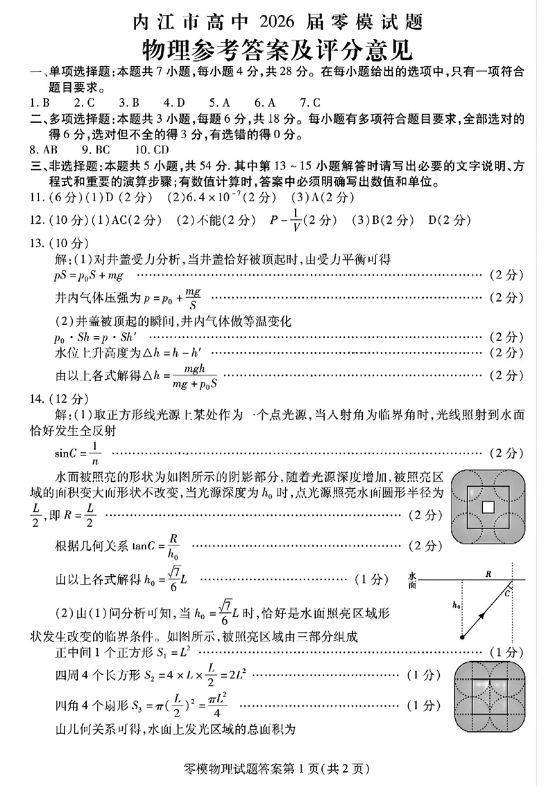 四川省内江市2026届高三上学期学期零模（高二下学期期末）物理试卷含答案_2025年7月_250711四川省内江市2026届高三上学期学期零模（高二下学期期末）