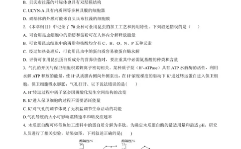 石室成飞中学2025-2026学年高三上学期11月月考生物_251120四川省成都市石室成飞中学2025-2026学年高三上学期11月月考（全科）