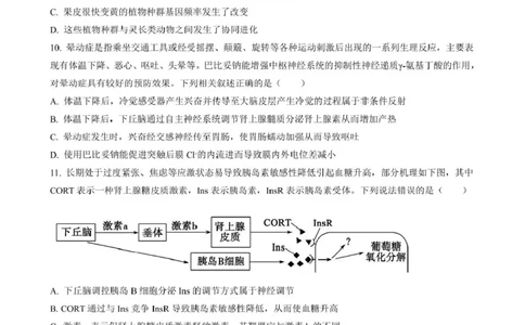 石室成飞中学2025-2026学年高三上学期11月月考生物_251120四川省成都市石室成飞中学2025-2026学年高三上学期11月月考（全科）