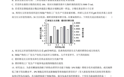 石室成飞中学2025-2026学年高三上学期11月月考生物_251120四川省成都市石室成飞中学2025-2026学年高三上学期11月月考（全科）