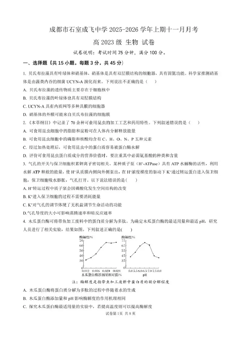 石室成飞中学2025-2026学年高三上学期11月月考生物_251120四川省成都市石室成飞中学2025-2026学年高三上学期11月月考（全科）