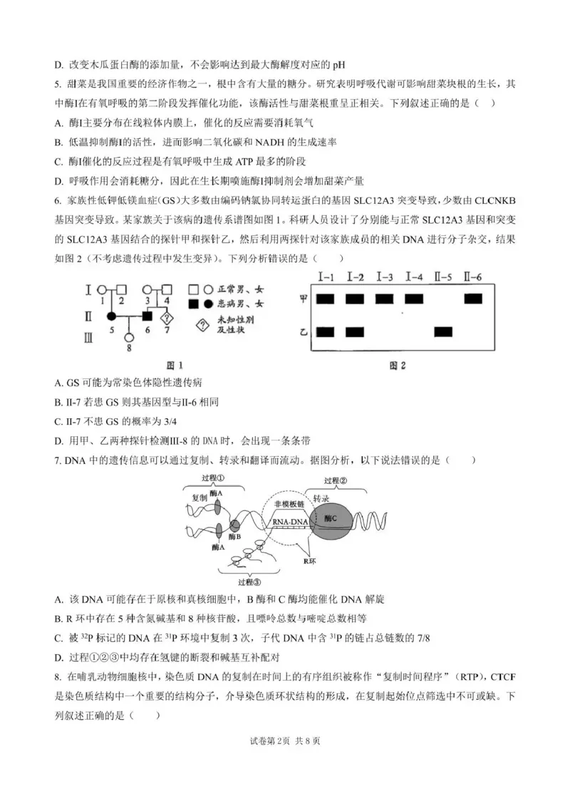 石室成飞中学2025-2026学年高三上学期11月月考生物_251120四川省成都市石室成飞中学2025-2026学年高三上学期11月月考（全科）
