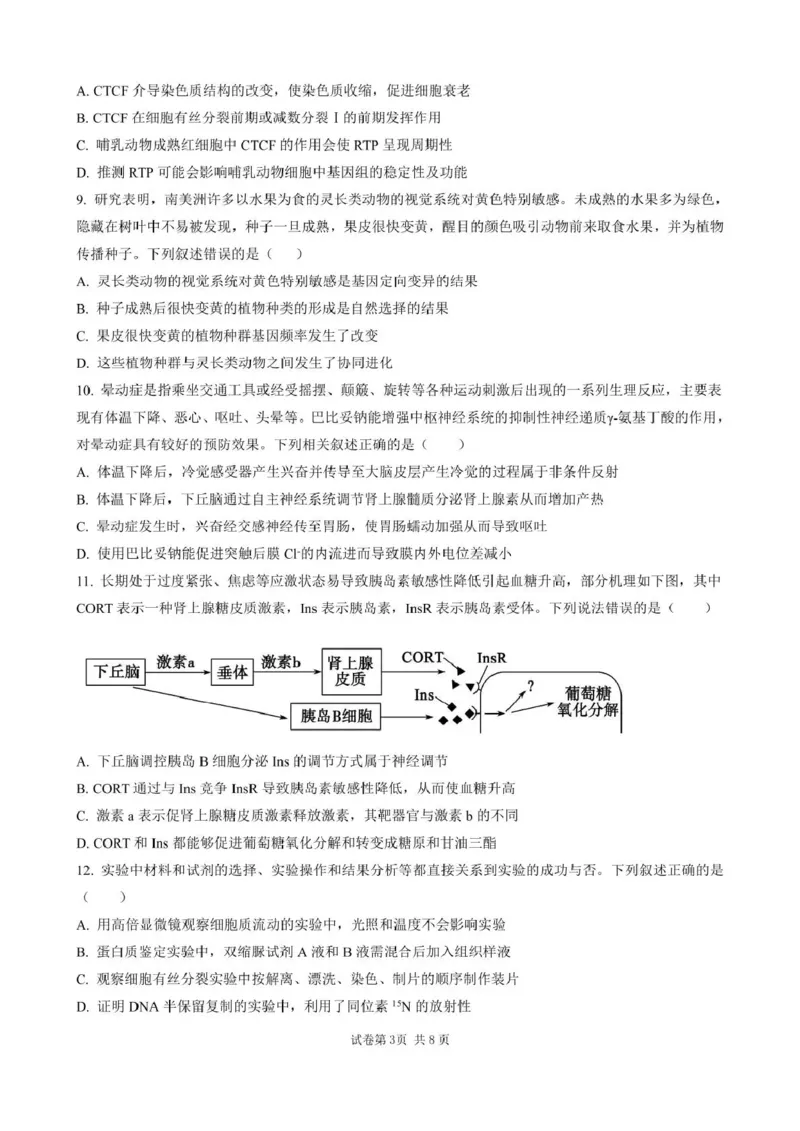 石室成飞中学2025-2026学年高三上学期11月月考生物_251120四川省成都市石室成飞中学2025-2026学年高三上学期11月月考（全科）