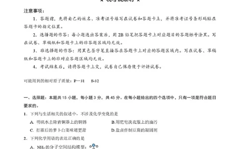 2025年硚口区高三起点质量检测化学试卷_2025年7月_250728湖北省武汉市硚口区2025-2026学年高三上学期7月起点质量检测（全科）_0823204624