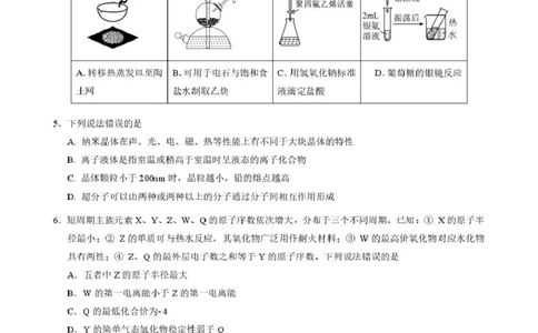 2025年硚口区高三起点质量检测化学试卷_2025年7月_250728湖北省武汉市硚口区2025-2026学年高三上学期7月起点质量检测（全科）_0823204624