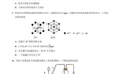 2025年硚口区高三起点质量检测化学试卷_2025年7月_250728湖北省武汉市硚口区2025-2026学年高三上学期7月起点质量检测（全科）_0823204624