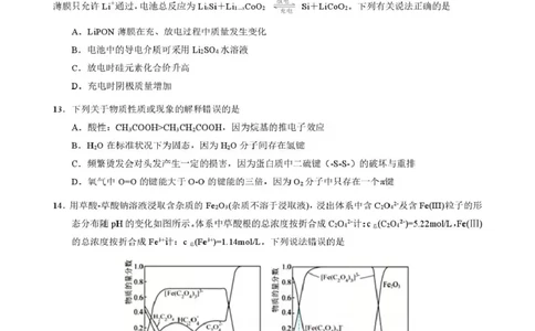 2025年硚口区高三起点质量检测化学试卷_2025年7月_250728湖北省武汉市硚口区2025-2026学年高三上学期7月起点质量检测（全科）_0823204624