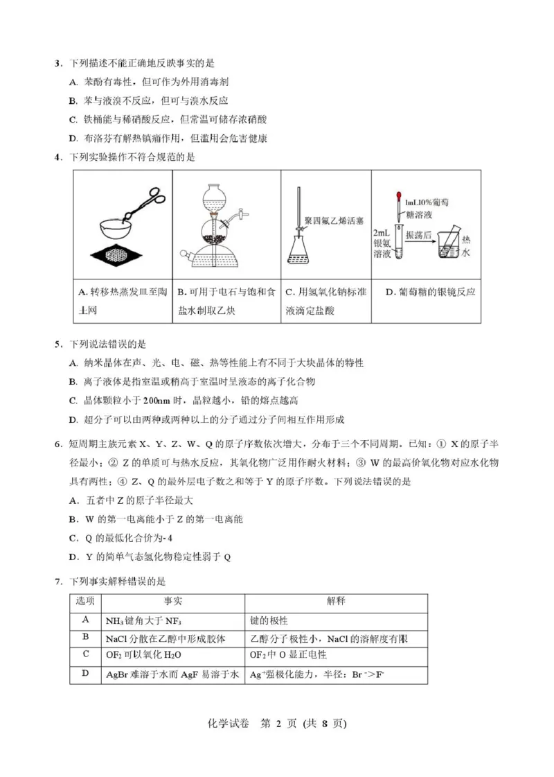 2025年硚口区高三起点质量检测化学试卷_2025年7月_250728湖北省武汉市硚口区2025-2026学年高三上学期7月起点质量检测（全科）_0823204624