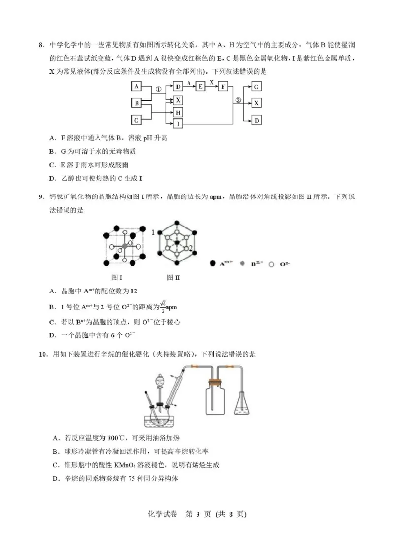 2025年硚口区高三起点质量检测化学试卷_2025年7月_250728湖北省武汉市硚口区2025-2026学年高三上学期7月起点质量检测（全科）_0823204624