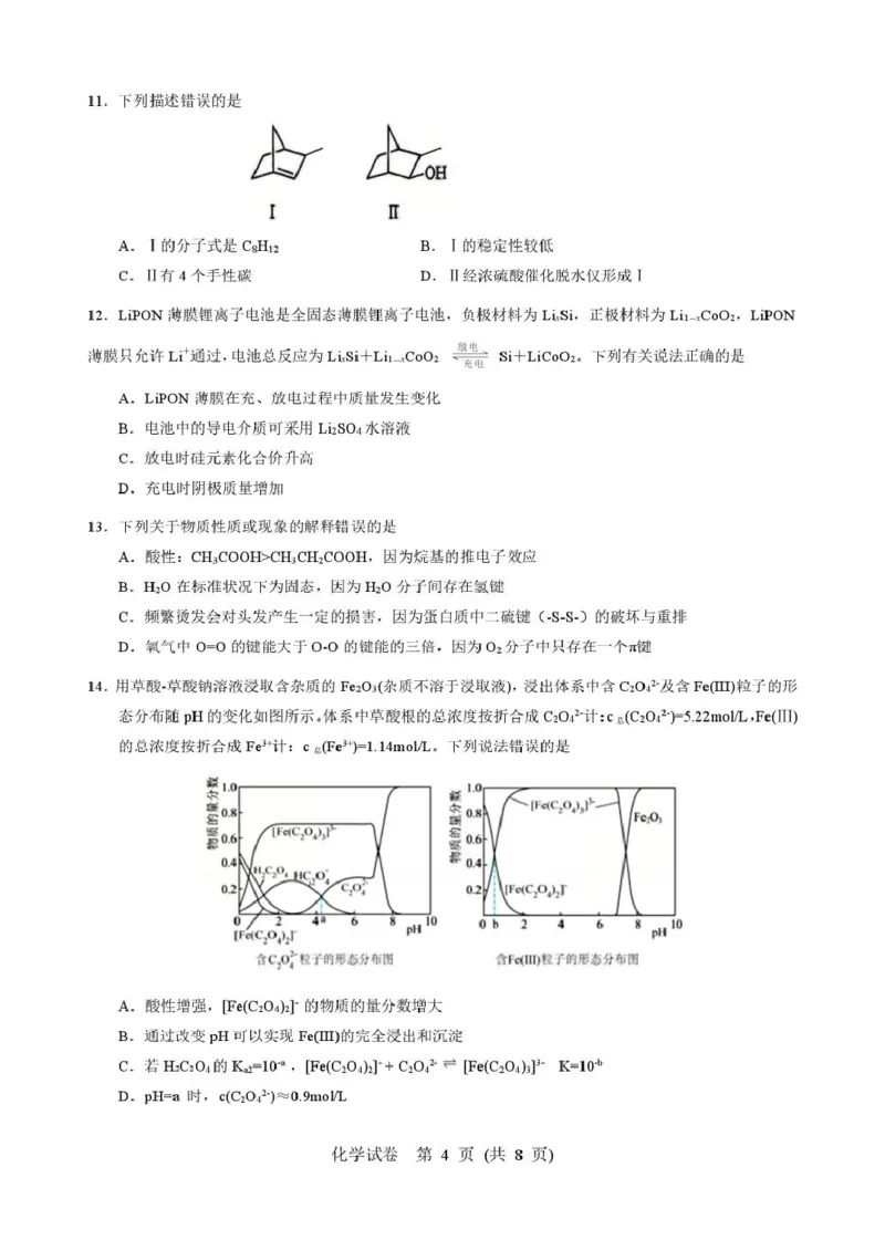 2025年硚口区高三起点质量检测化学试卷_2025年7月_250728湖北省武汉市硚口区2025-2026学年高三上学期7月起点质量检测（全科）_0823204624