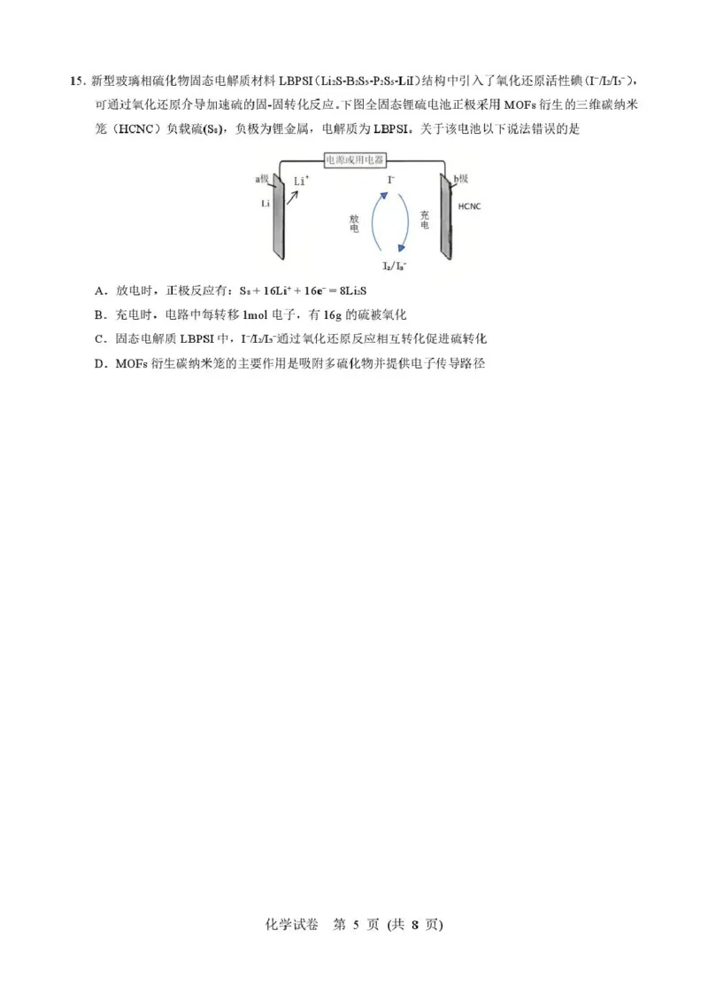 2025年硚口区高三起点质量检测化学试卷_2025年7月_250728湖北省武汉市硚口区2025-2026学年高三上学期7月起点质量检测（全科）_0823204624