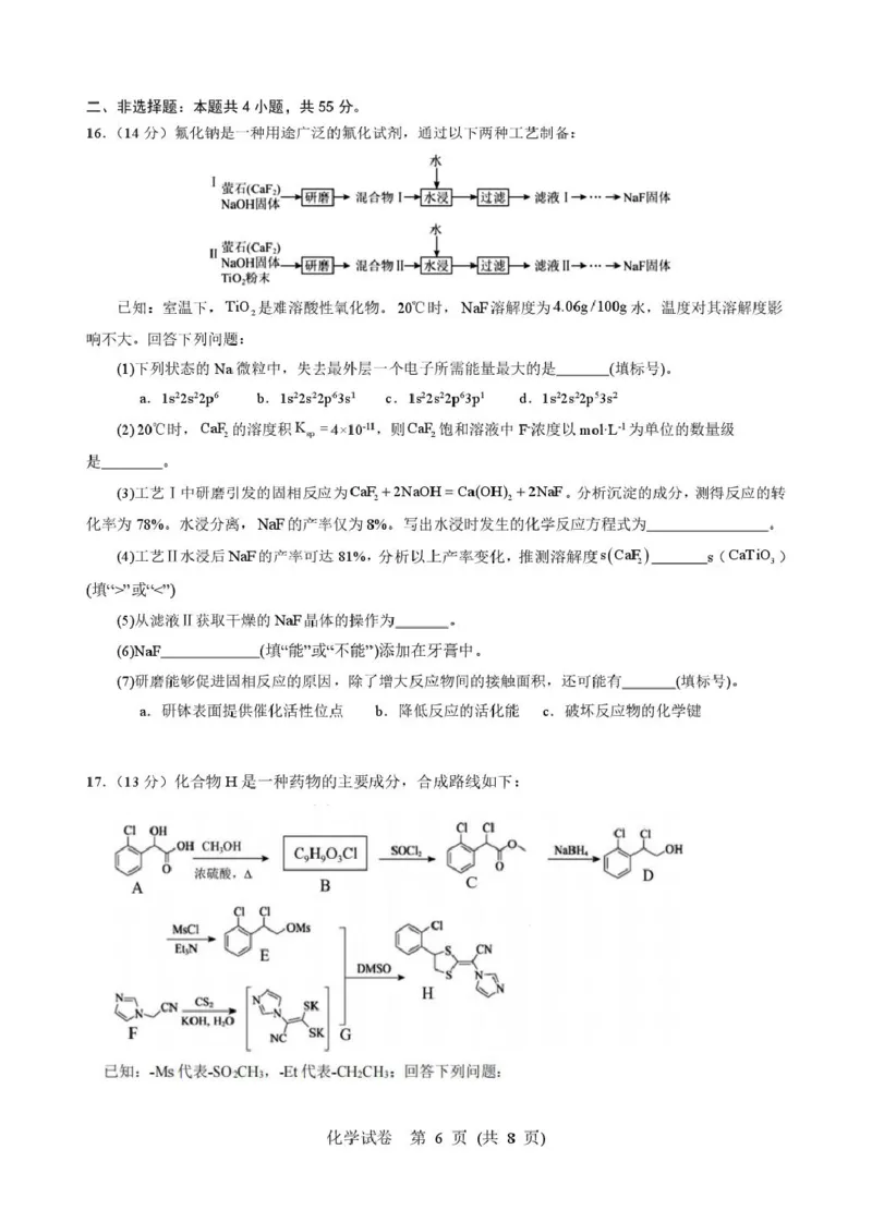 2025年硚口区高三起点质量检测化学试卷_2025年7月_250728湖北省武汉市硚口区2025-2026学年高三上学期7月起点质量检测（全科）_0823204624