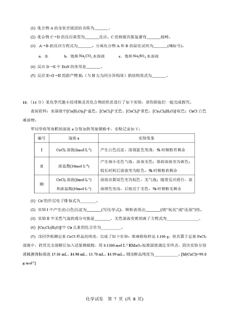 2025年硚口区高三起点质量检测化学试卷_2025年7月_250728湖北省武汉市硚口区2025-2026学年高三上学期7月起点质量检测（全科）_0823204624