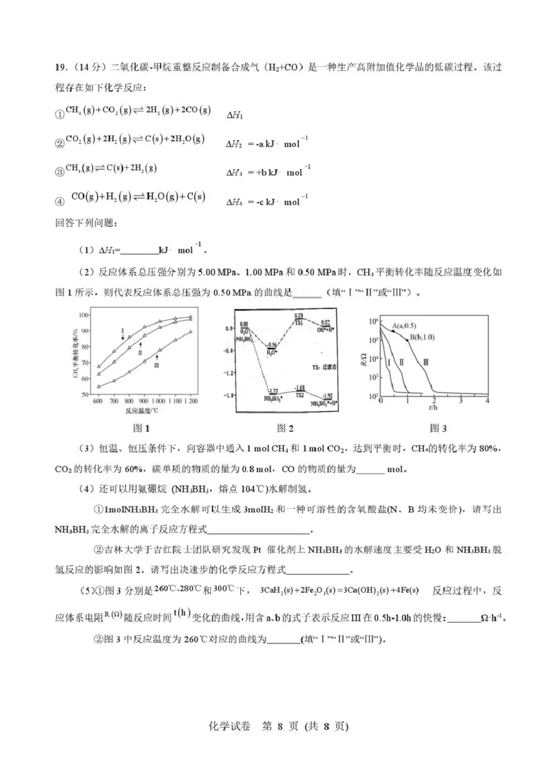2025年硚口区高三起点质量检测化学试卷_2025年7月_250728湖北省武汉市硚口区2025-2026学年高三上学期7月起点质量检测（全科）_0823204624