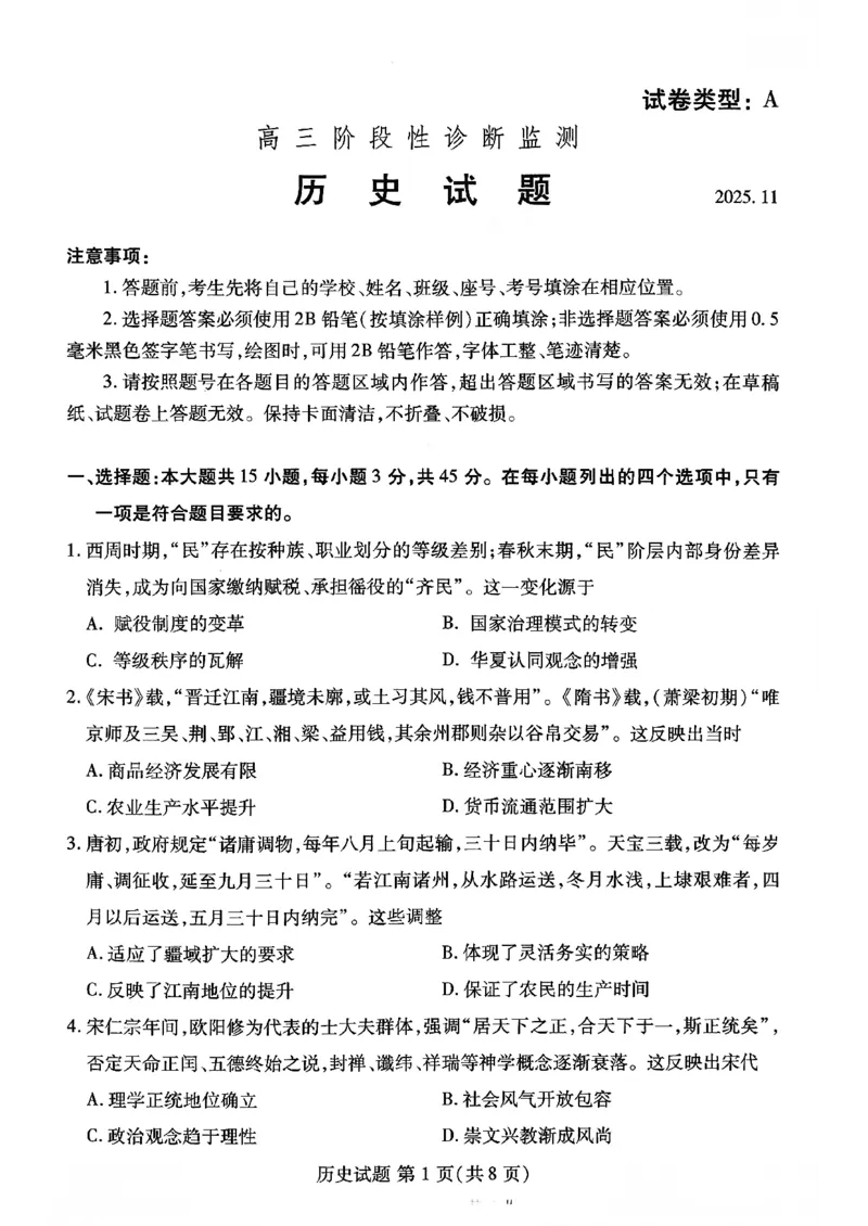 历史试卷-潍坊市2026届高三期中阶段性诊断监测_251119山东省潍坊市2025-2026学年高三期中考试阶段性诊断监测（全科）