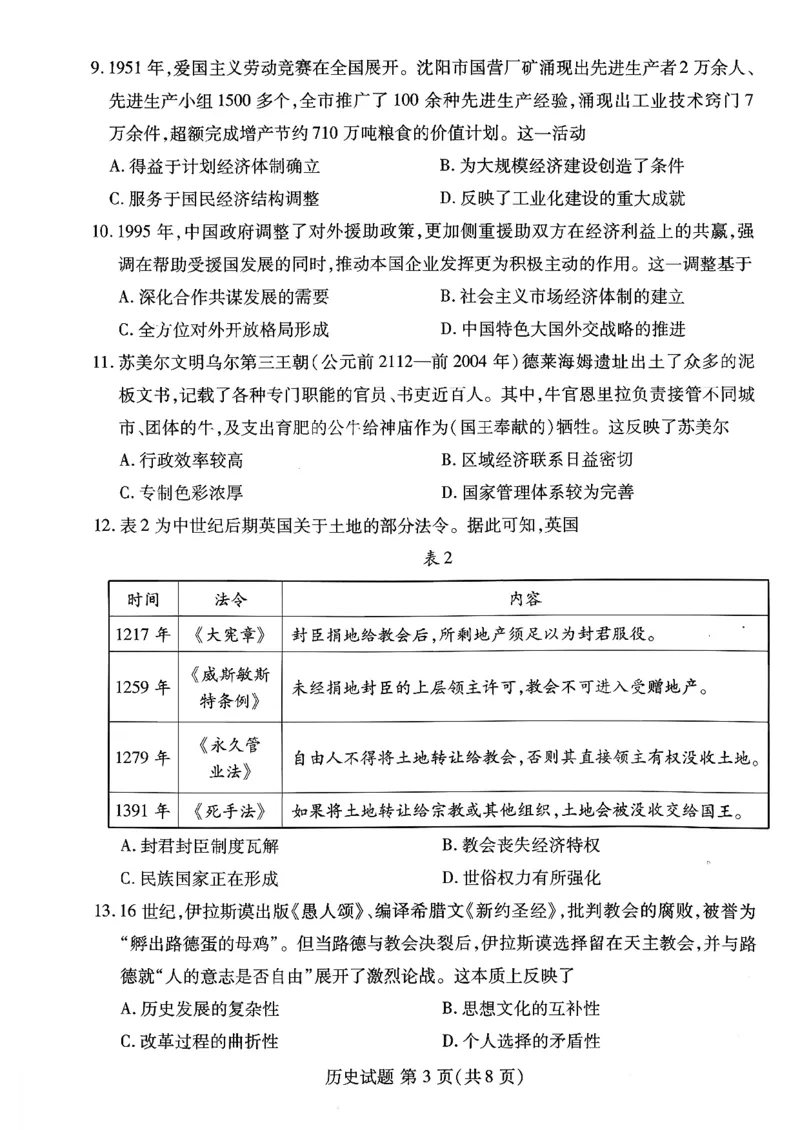 历史试卷-潍坊市2026届高三期中阶段性诊断监测_251119山东省潍坊市2025-2026学年高三期中考试阶段性诊断监测（全科）