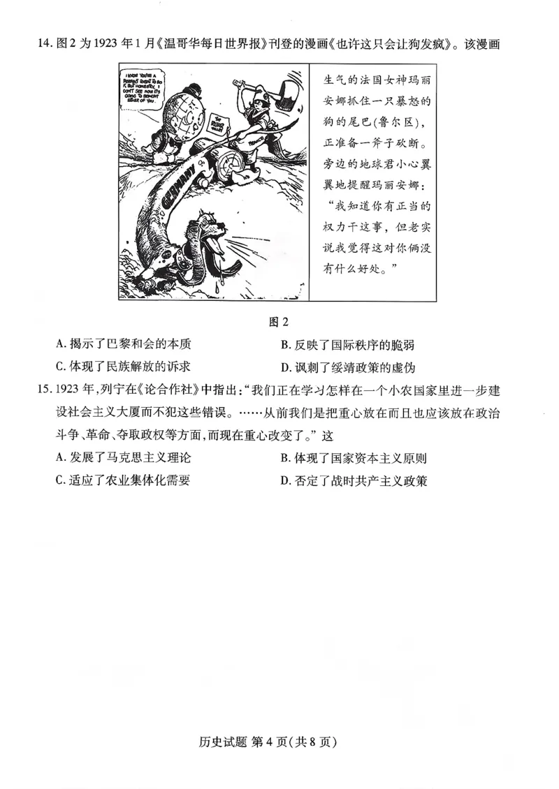 历史试卷-潍坊市2026届高三期中阶段性诊断监测_251119山东省潍坊市2025-2026学年高三期中考试阶段性诊断监测（全科）