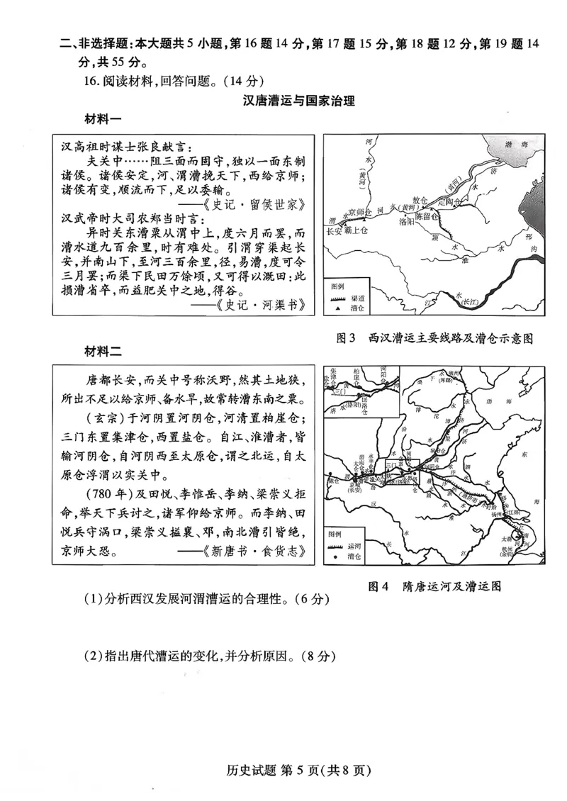 历史试卷-潍坊市2026届高三期中阶段性诊断监测_251119山东省潍坊市2025-2026学年高三期中考试阶段性诊断监测（全科）
