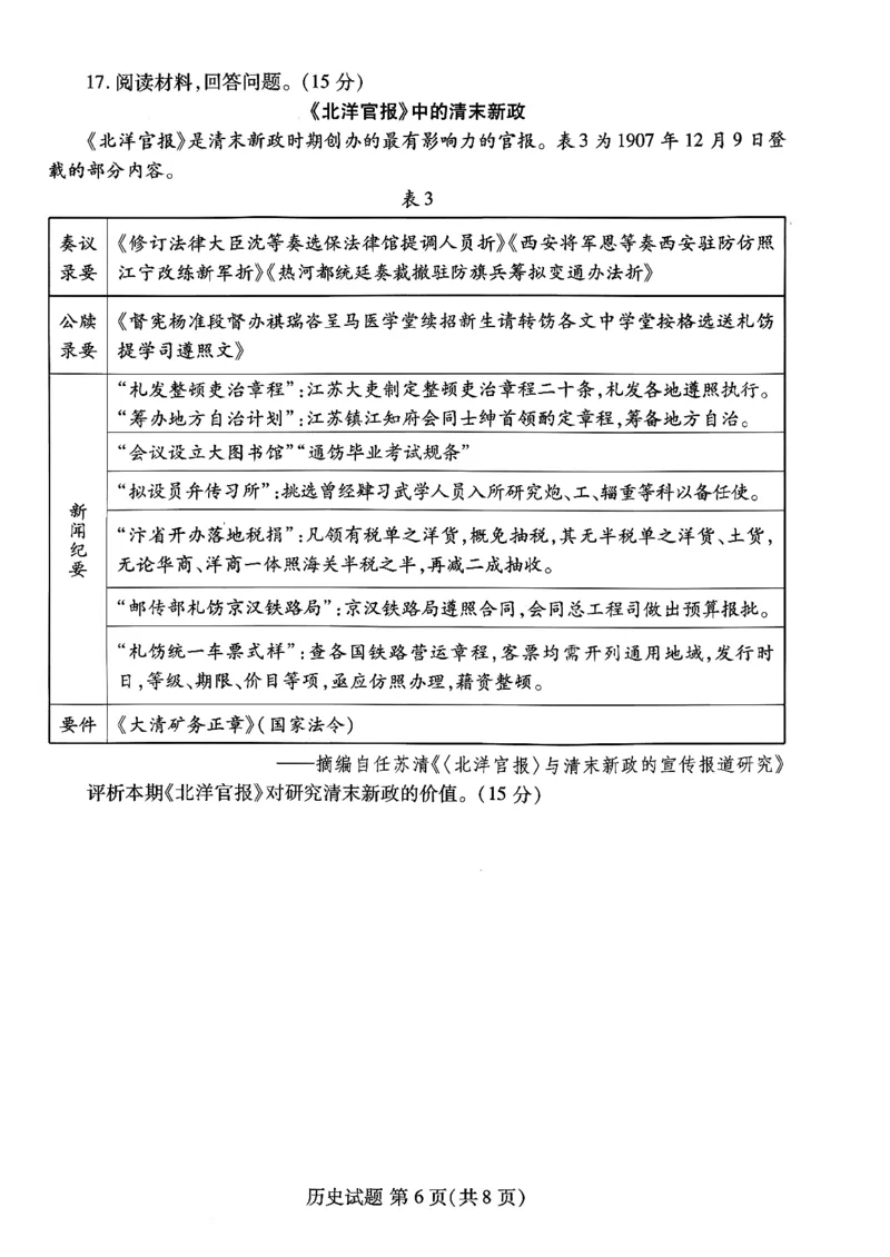 历史试卷-潍坊市2026届高三期中阶段性诊断监测_251119山东省潍坊市2025-2026学年高三期中考试阶段性诊断监测（全科）