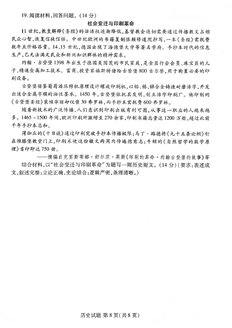历史试卷-潍坊市2026届高三期中阶段性诊断监测_251119山东省潍坊市2025-2026学年高三期中考试阶段性诊断监测（全科）