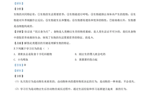 精品解析：2020年黑龙江省绥化市中考生物试题（解析版）_中考真题_8.生物中考真题2015-2024年_2020生物真题74份_2020年中考真题精品解析生物（黑龙江绥化卷）精编word版