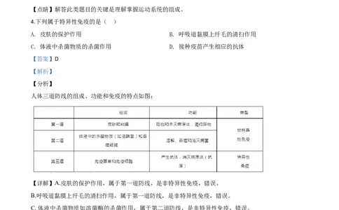 精品解析：2020年黑龙江省绥化市中考生物试题（解析版）_中考真题_8.生物中考真题2015-2024年_2020生物真题74份_2020年中考真题精品解析生物（黑龙江绥化卷）精编word版
