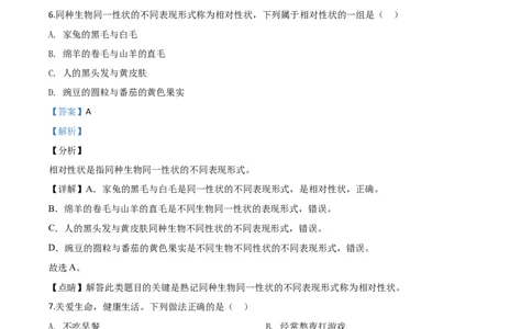 精品解析：2020年黑龙江省绥化市中考生物试题（解析版）_中考真题_8.生物中考真题2015-2024年_2020生物真题74份_2020年中考真题精品解析生物（黑龙江绥化卷）精编word版