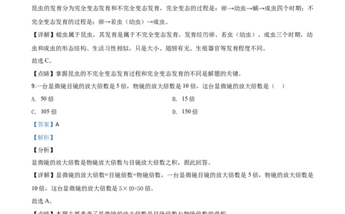 精品解析：2020年黑龙江省绥化市中考生物试题（解析版）_中考真题_8.生物中考真题2015-2024年_2020生物真题74份_2020年中考真题精品解析生物（黑龙江绥化卷）精编word版