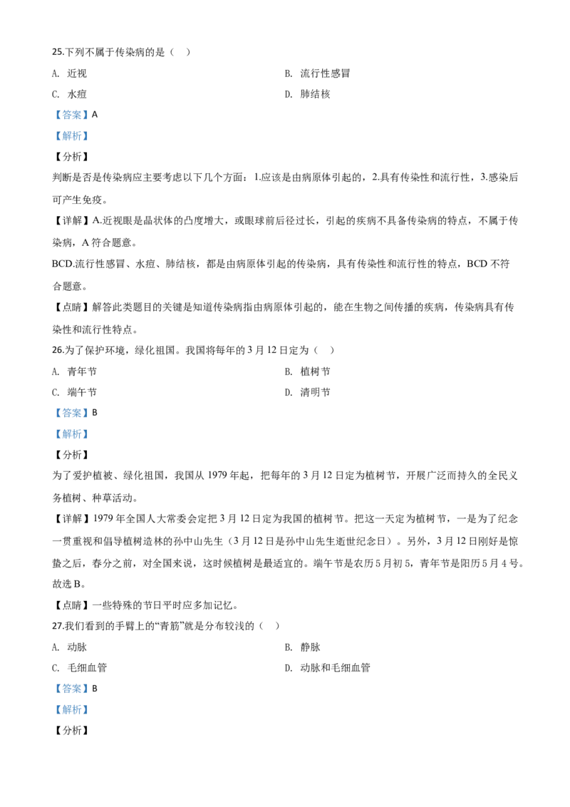 精品解析：2020年黑龙江省绥化市中考生物试题（解析版）_中考真题_8.生物中考真题2015-2024年_2020生物真题74份_2020年中考真题精品解析生物（黑龙江绥化卷）精编word版