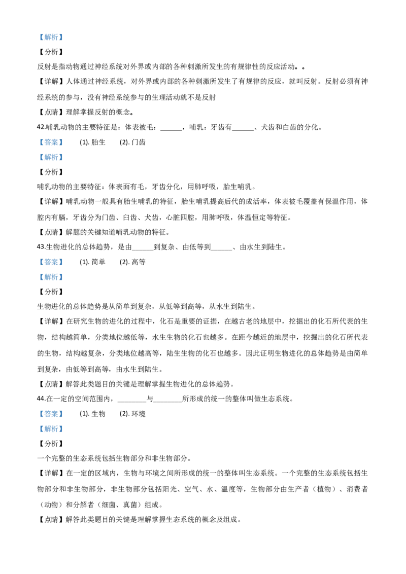 精品解析：2020年黑龙江省绥化市中考生物试题（解析版）_中考真题_8.生物中考真题2015-2024年_2020生物真题74份_2020年中考真题精品解析生物（黑龙江绥化卷）精编word版