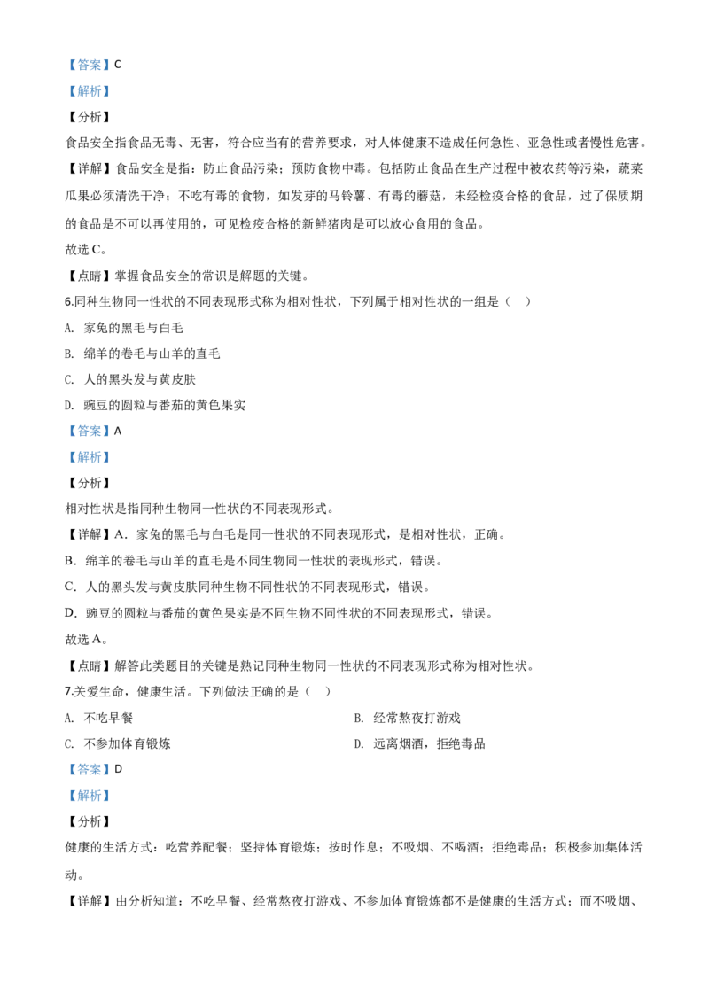 精品解析：2020年黑龙江省绥化市中考生物试题（解析版）_中考真题_8.生物中考真题2015-2024年_2020生物真题74份_2020年中考真题精品解析生物（黑龙江绥化卷）精编word版
