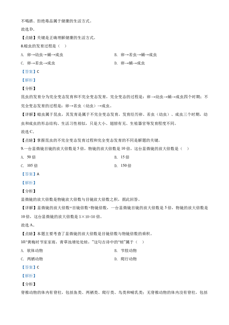 精品解析：2020年黑龙江省绥化市中考生物试题（解析版）_中考真题_8.生物中考真题2015-2024年_2020生物真题74份_2020年中考真题精品解析生物（黑龙江绥化卷）精编word版